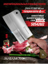 Кухонный топорик для рубки мяса и костей Hatamoto HN-HH190,лезвие 18,5 см, сталь SUS420J2