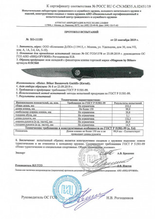 Сертификат ножа Boker Magnum 01SC060