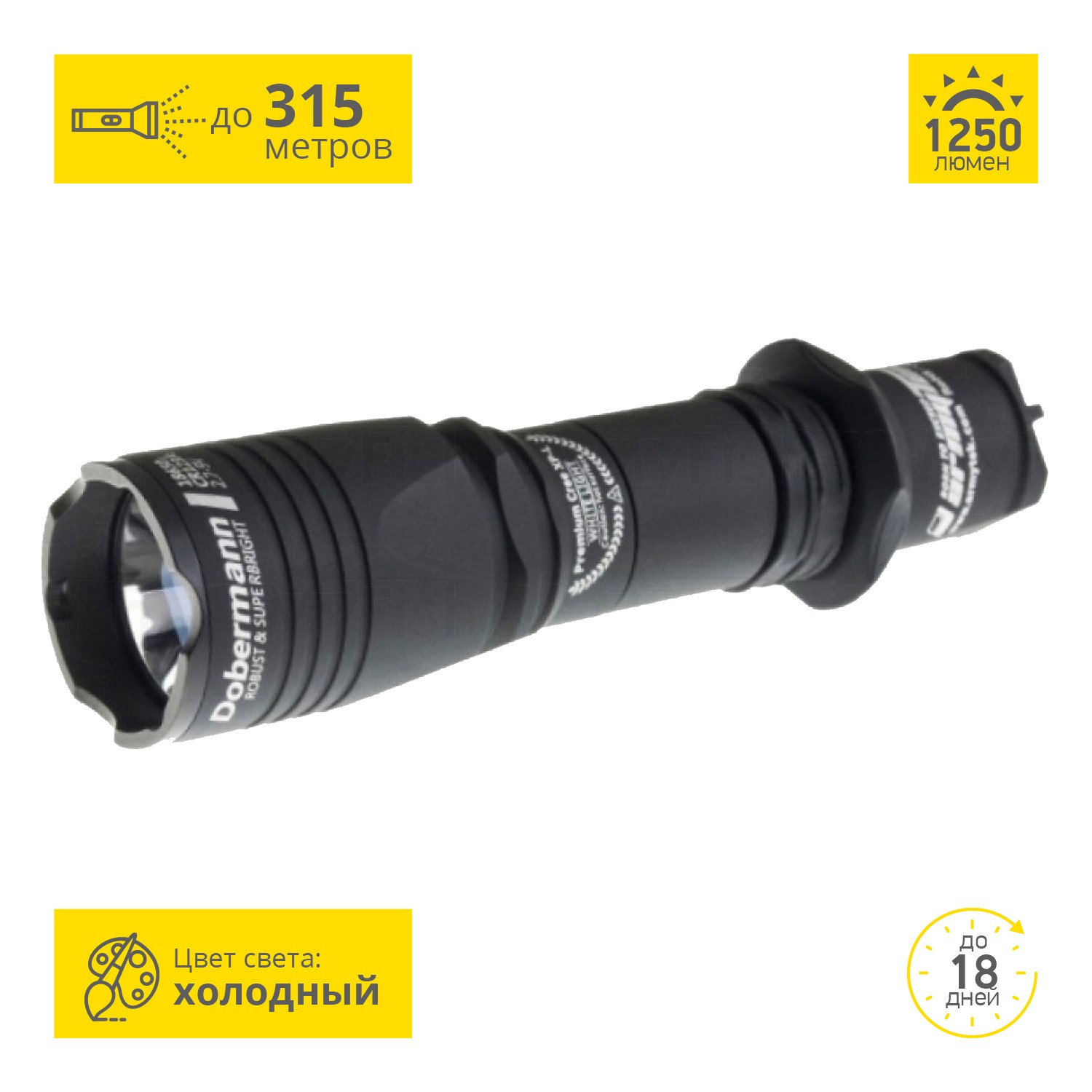 Тактический фонарь ARMYTEK DOBERMANN XP-L F02003BC Тактический фонарь ARMYTEK DOBERMANN XP-L F02003BC