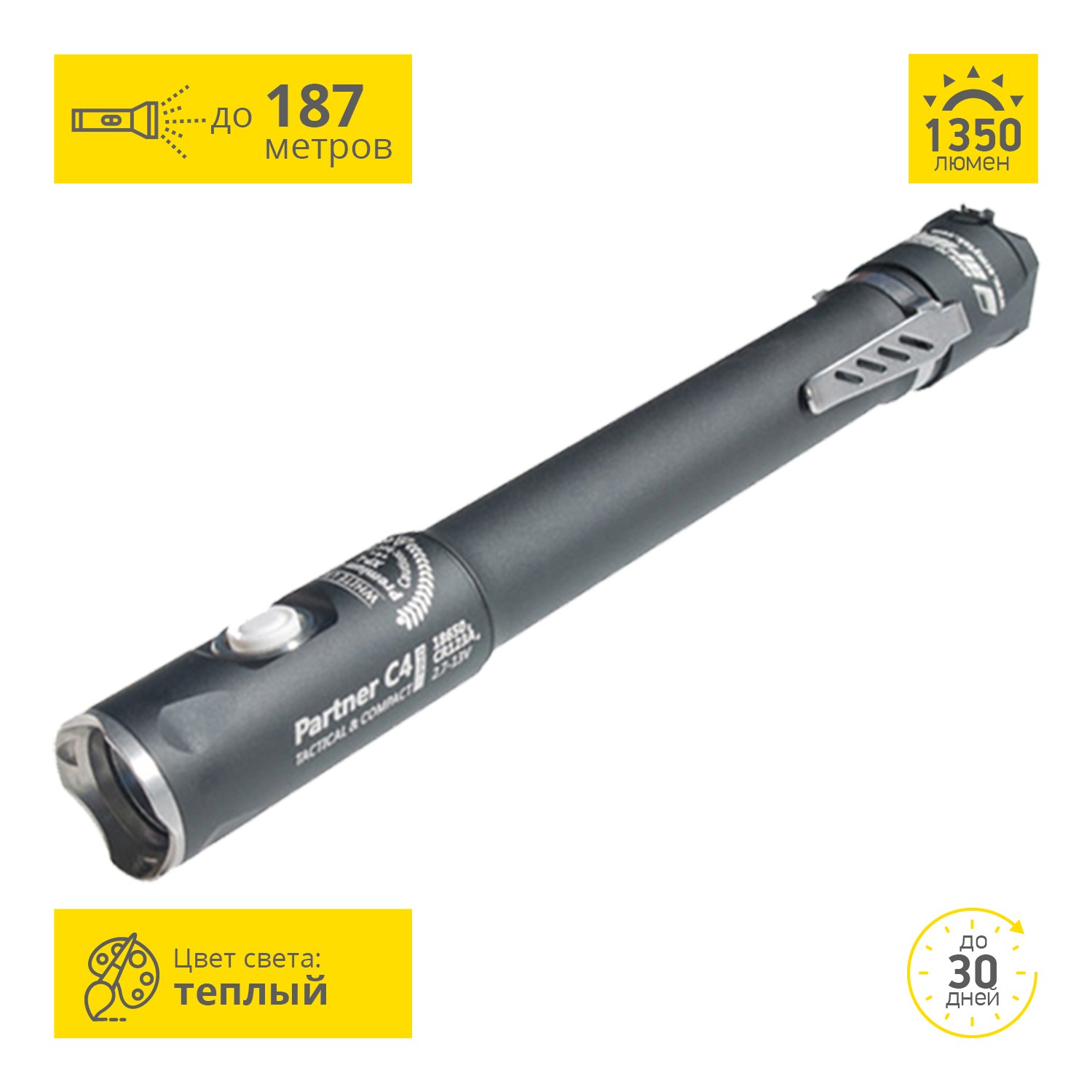 Тактический фонарь ARMYTEK PARTNER C4 PRO V3 XP-L F03101SW Тактический фонарь ARMYTEK PARTNER C4 PRO V3 XP-L F03101SW