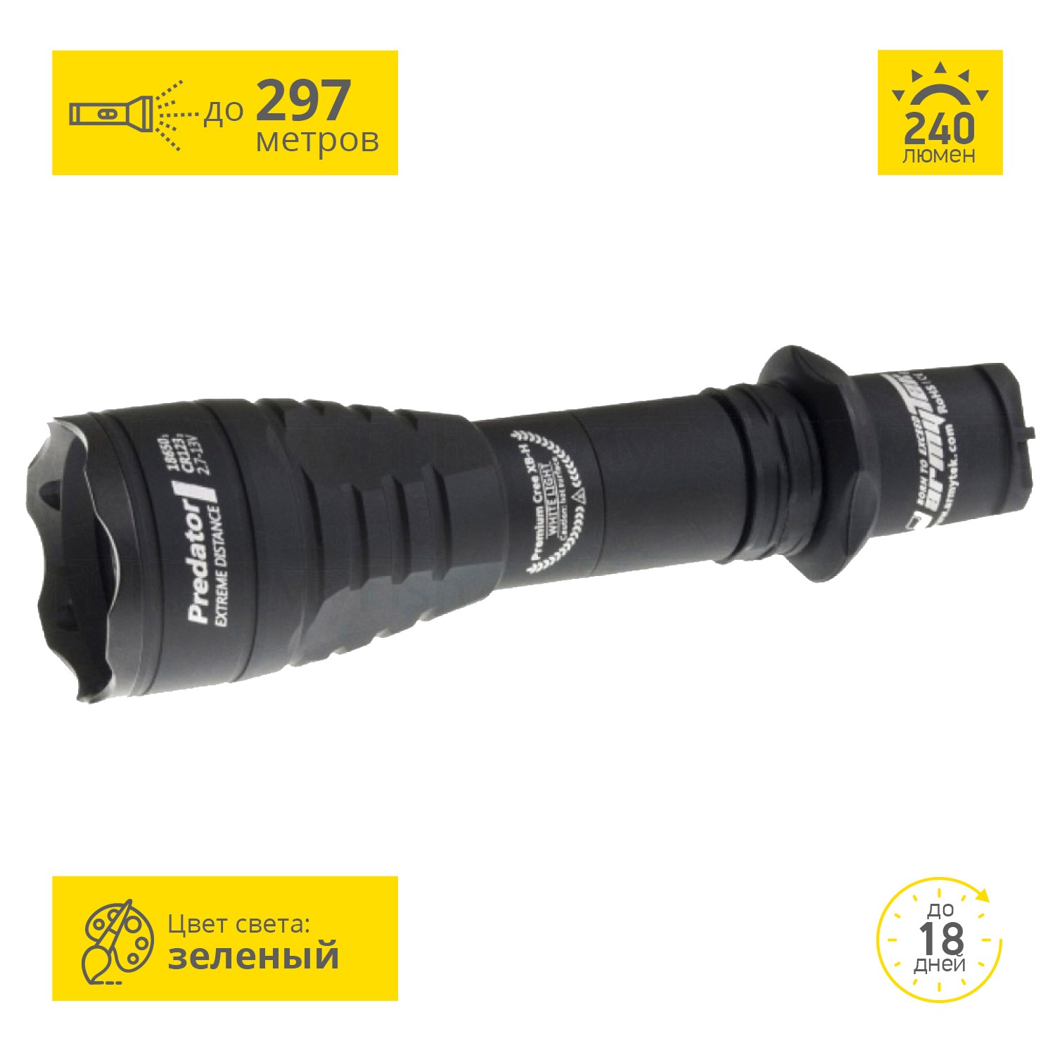 Тактический фонарь ARMYTEK PREDATOR V3 XP-E2 F01602BG Тактический фонарь ARMYTEK PREDATOR V3 XP-E2 F01602BG