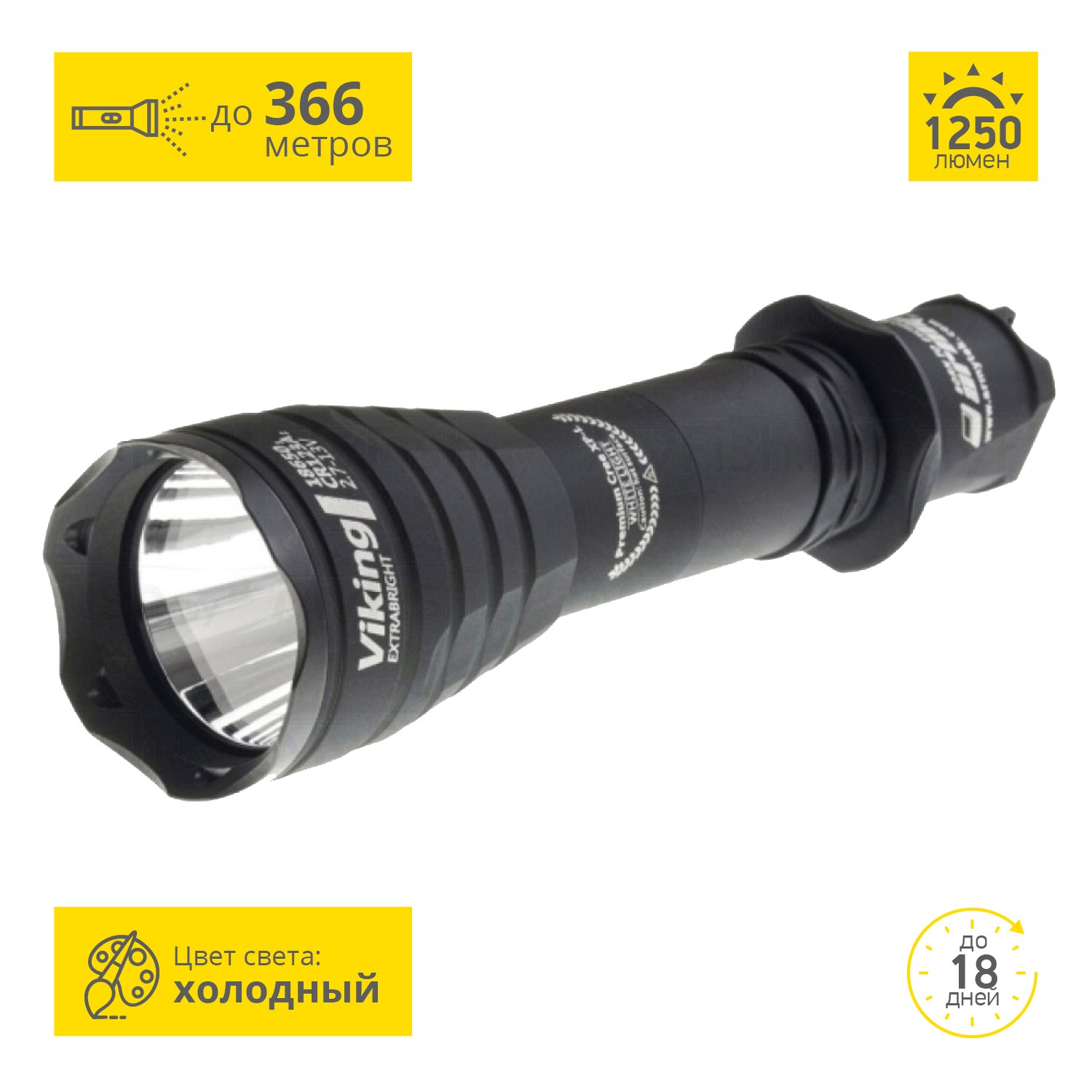 Тактический фонарь ARMYTEK VIKing V3 XP-L F01801BC Тактический фонарь ARMYTEK VIKing V3 XP-L F01801BC