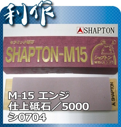 Японский водный камень Shapton (на деревянном основании) 0704, 5000 grit