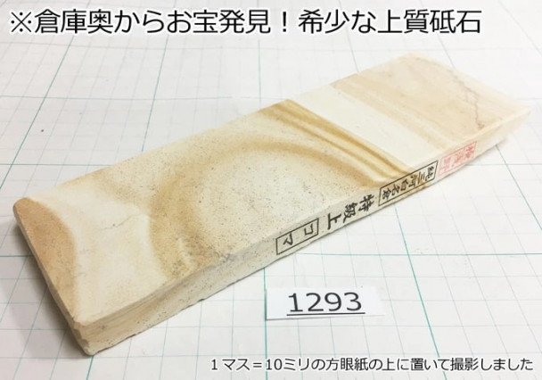 Натуральный камень Mikawa Shiro Nagura, серия Koma, Superior high grade 1293 Натуральный камень Mikawa Shiro Nagura, серия Koma, Superior high grade 1293