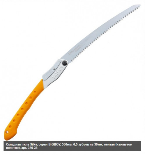 Пила Silky BIGBOY 356-36, 6,5 зубьев на 30 мм (360 мм.) Пила Silky BIGBOY 356-36, 6,5 зубьев на 30 мм (360 мм.)