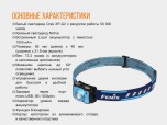 Налобный фонарь Fenix HL12 голубой