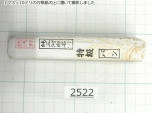 Натуральный камень Mikawa Shiro Nagura, серия Ban, High grade 2522