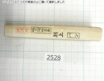 Натуральный камень Mikawa Shiro Nagura, серия Ban, Superior selected grade 2528