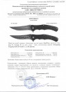 Складной нож Steelclaw Скопарь Skopar-02